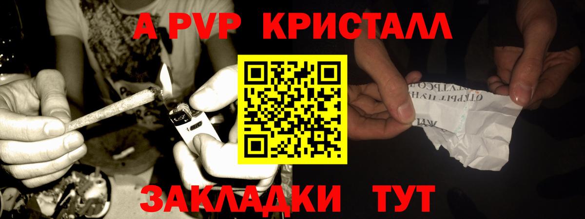 APVP кристаллы Алексин