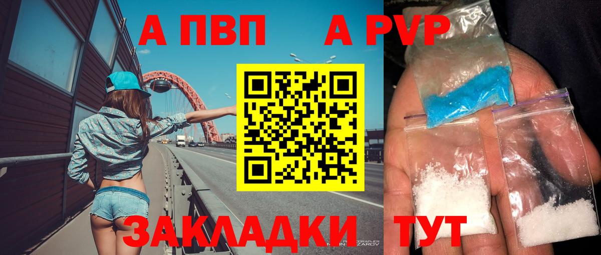 A PVP VHQ  A-PVP крисы CK  Вход с VPN  APVP Соль  дарнет шоп  Алексин 