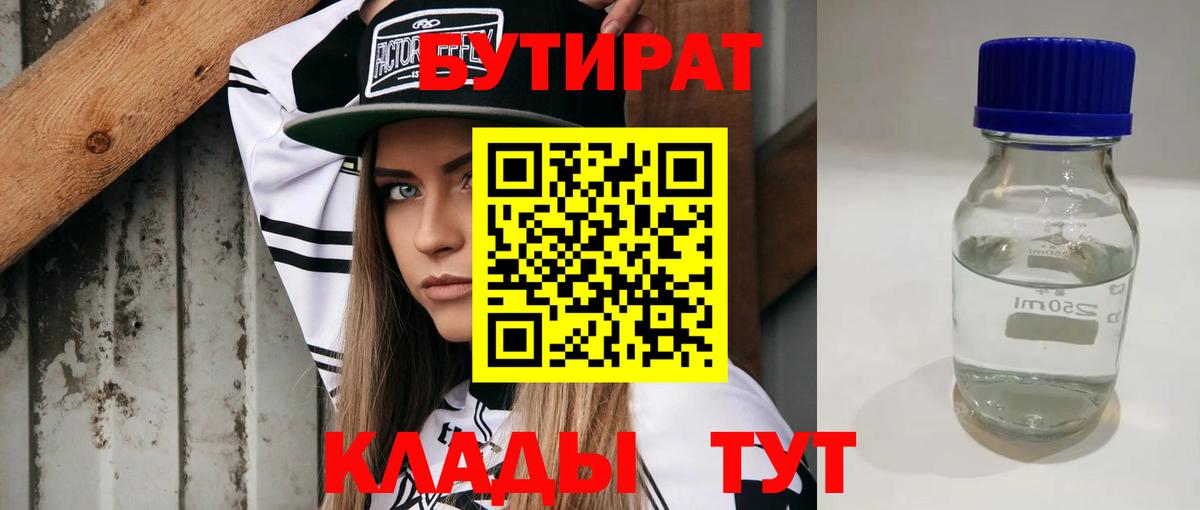 БУТИРАТ Butirat Алексин