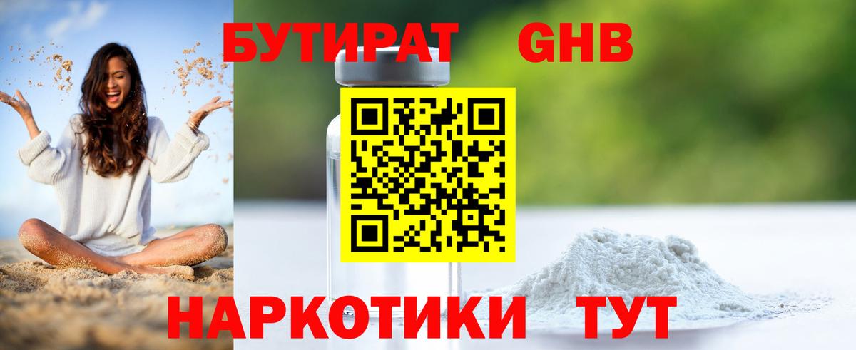 БУТИРАТ жидкий экстази  Вход с VPN  Алексин 