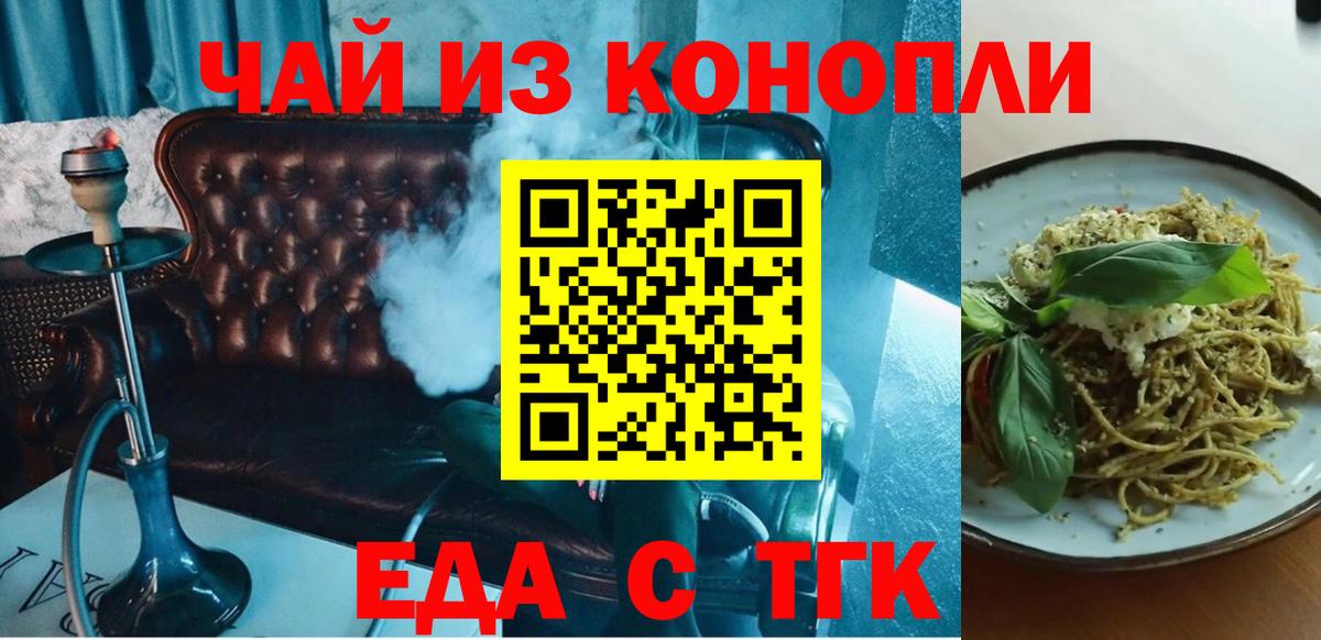 Еда ТГК конопля  Вход с VPN  Алексин 