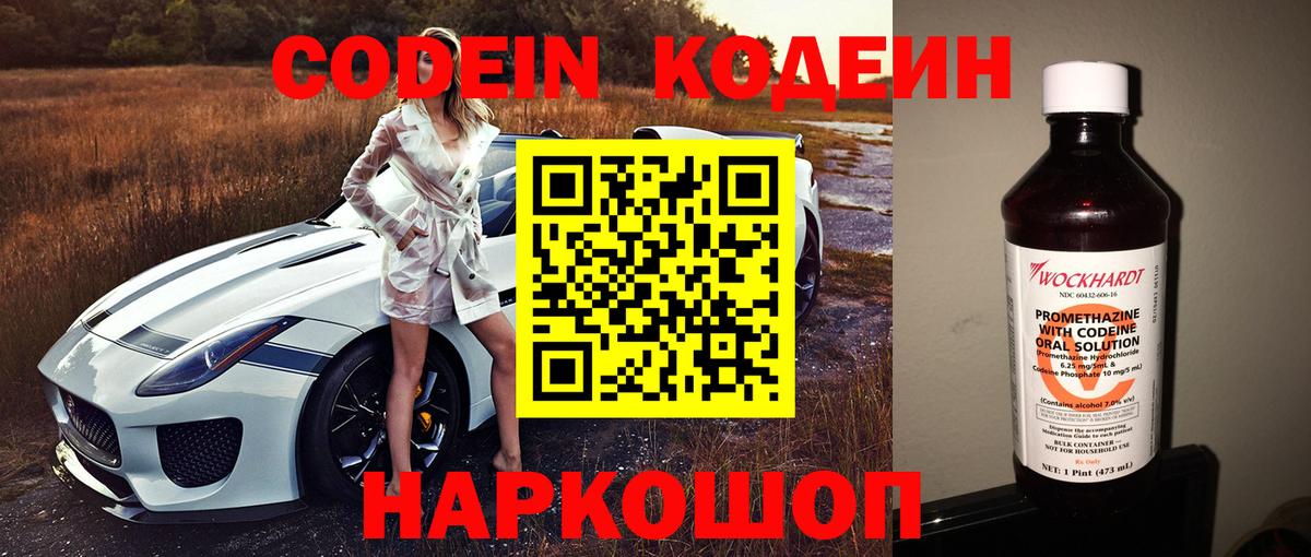 Codein Purple Drank  Вход с VPN  Codein напиток Lean (лин)  Алексин 