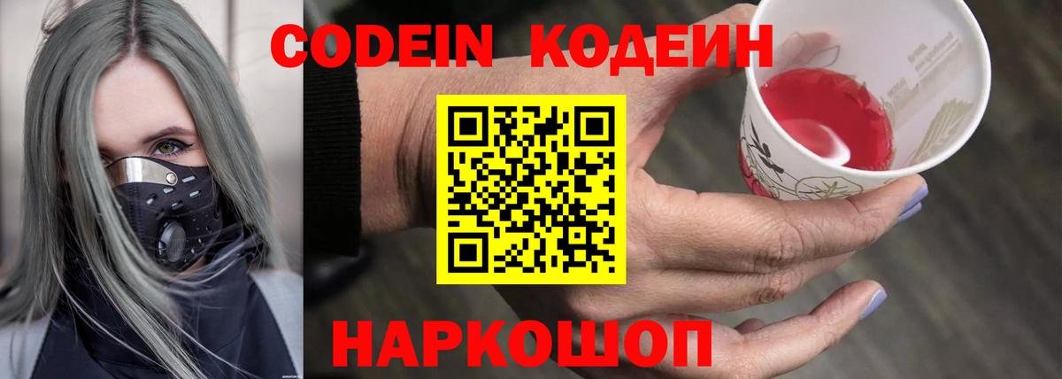 Кодеин напиток Lean (лин) Алексин