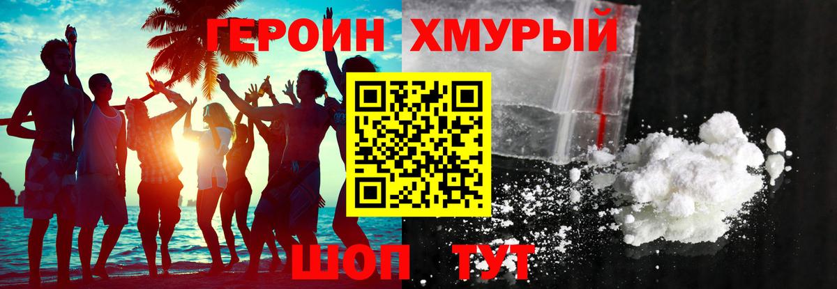 Алексин  ГЕРОИН  Вход с VPN  Героин VHQ 